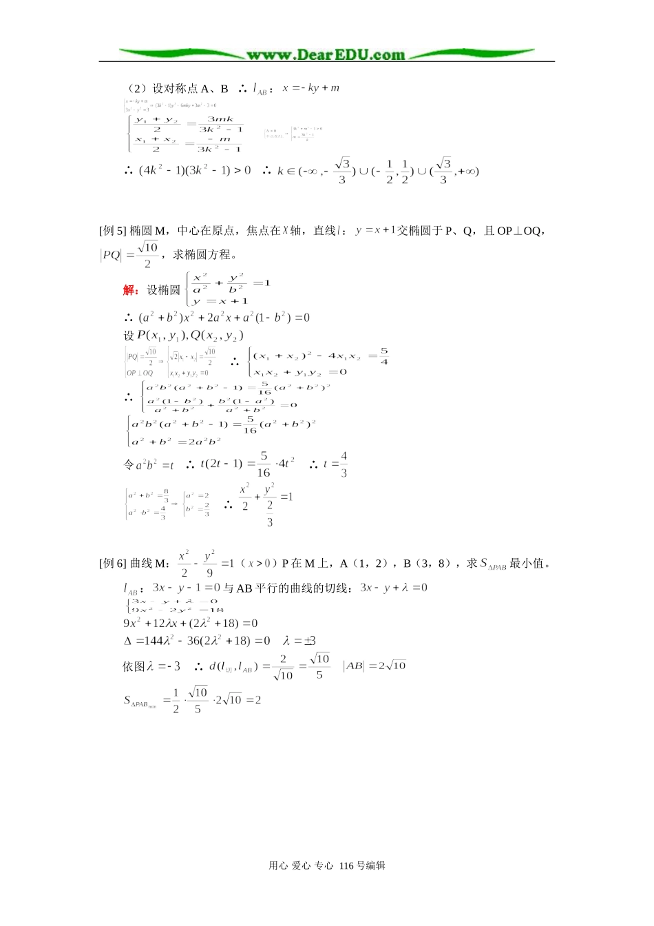高三数学（理）直线与曲线 知识精讲 人教版_第3页