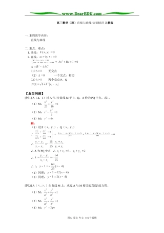 高三数学（理）直线与曲线 知识精讲 人教版