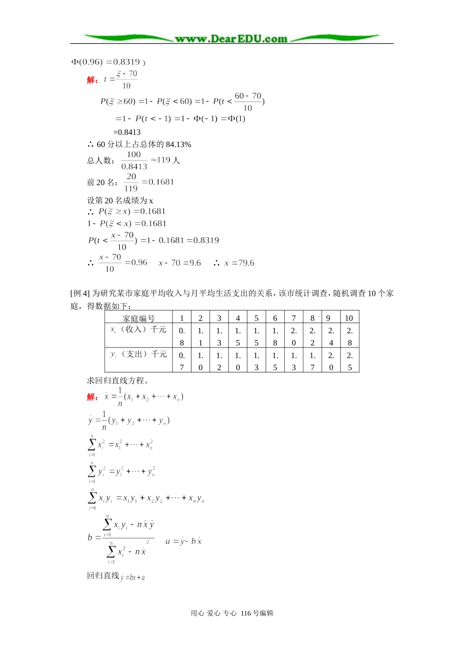 高三数学（理）正态分布、线性回归、复数 知识精讲 人教版_第2页