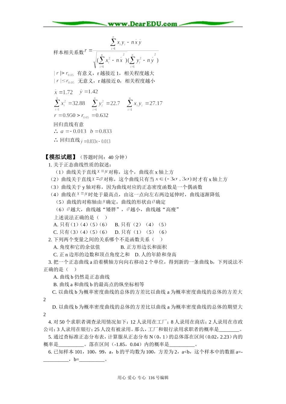 高三数学（理）正态分布、线性回归、复数 知识精讲 人教版_第3页