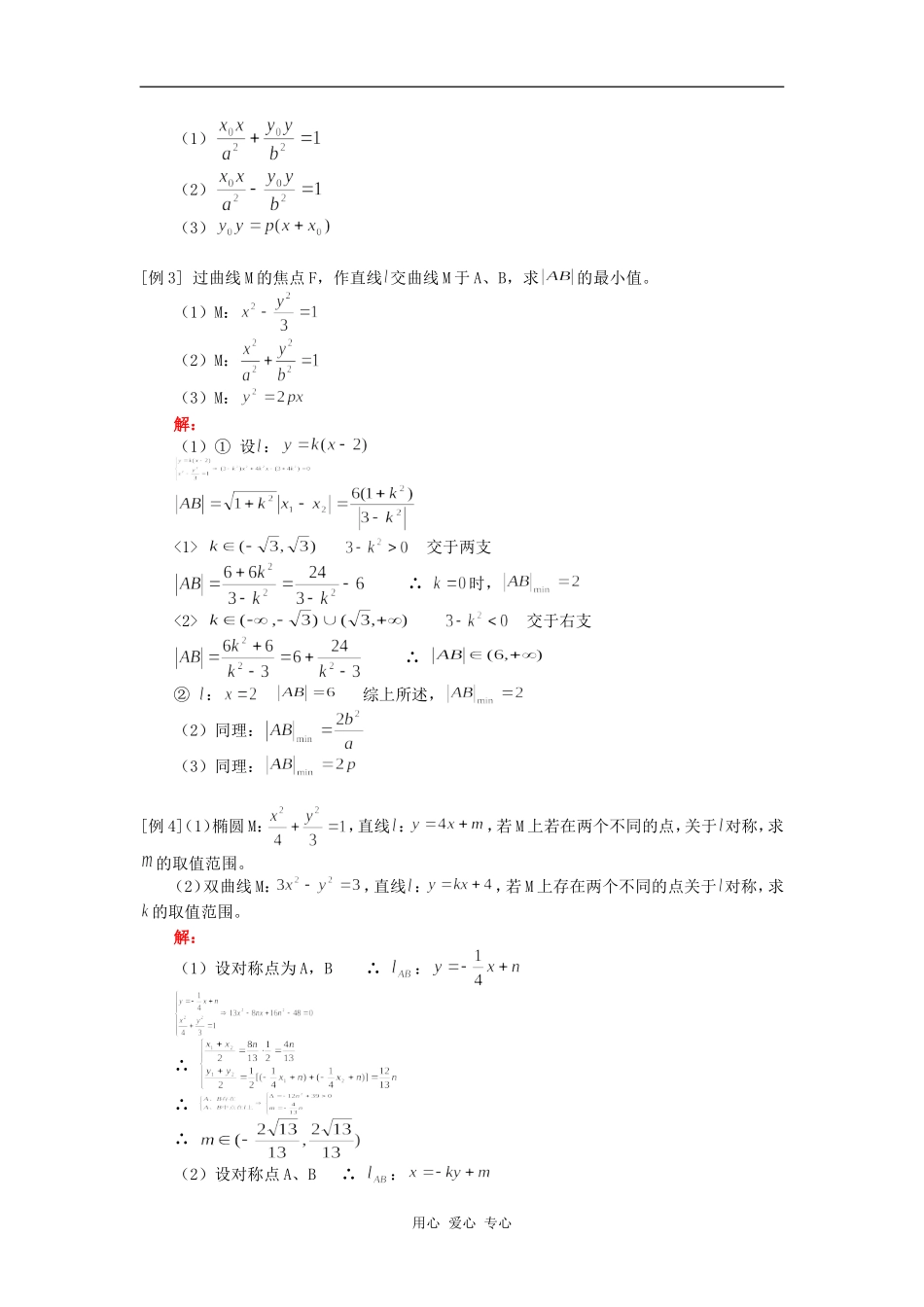 高三数学（理）直线与曲线人教版知识精讲_第2页
