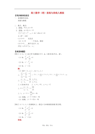 高三数学（理）直线与曲线人教版知识精讲