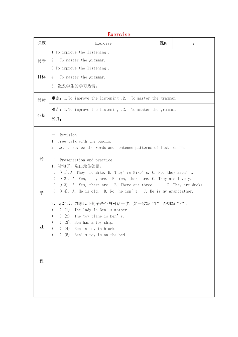 三年级英语下册 Exercise教案设计 广州版-广州版小学三年级下册英语教案_第1页