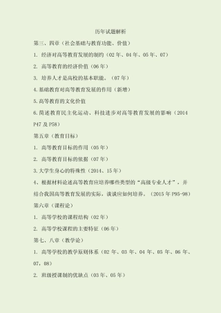 江苏省高校教师资格证-高等教育历年试题汇总分析 