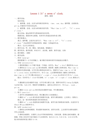 三年级英语下册 Lesson 1 It’s seven o’clock教案 鲁科版-鲁科版小学三年级下册英语教案
