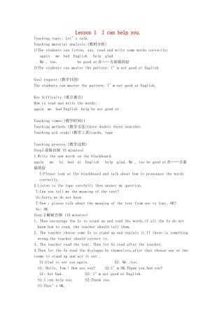 三年级英语下册 Lesson 1 I can help you（第1课时）教案 科普版-人教版小学三年级下册英语教案