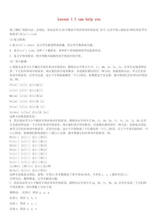 三年级英语下册 Lesson 1 I can help you（第3课时）教案 科普版-人教版小学三年级下册英语教案