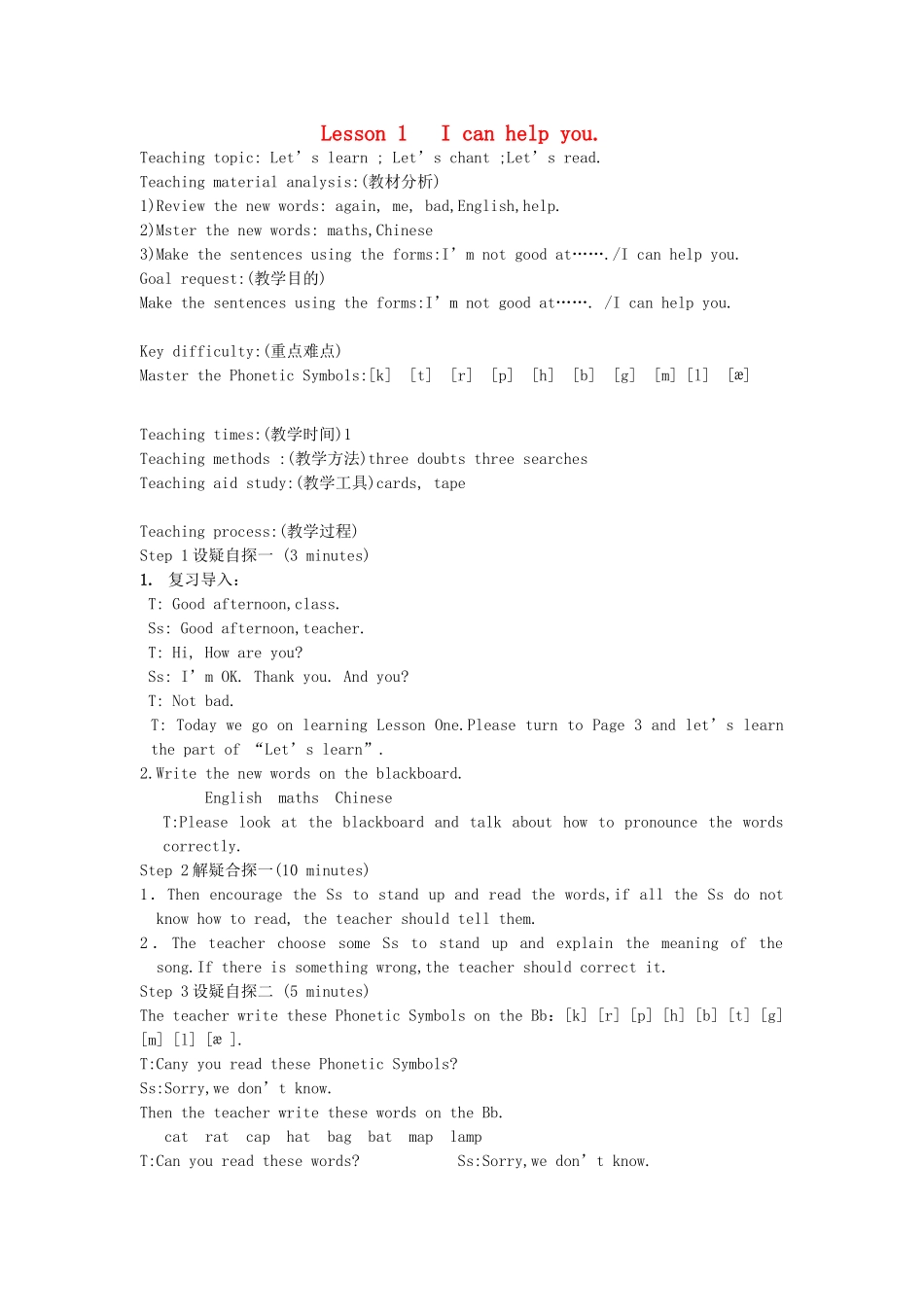 三年级英语下册 Lesson 1 I can help you（第2课时）教案 科普版-人教版小学三年级下册英语教案_第1页