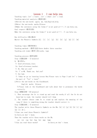 三年级英语下册 Lesson 1 I can help you（第2课时）教案 科普版-人教版小学三年级下册英语教案
