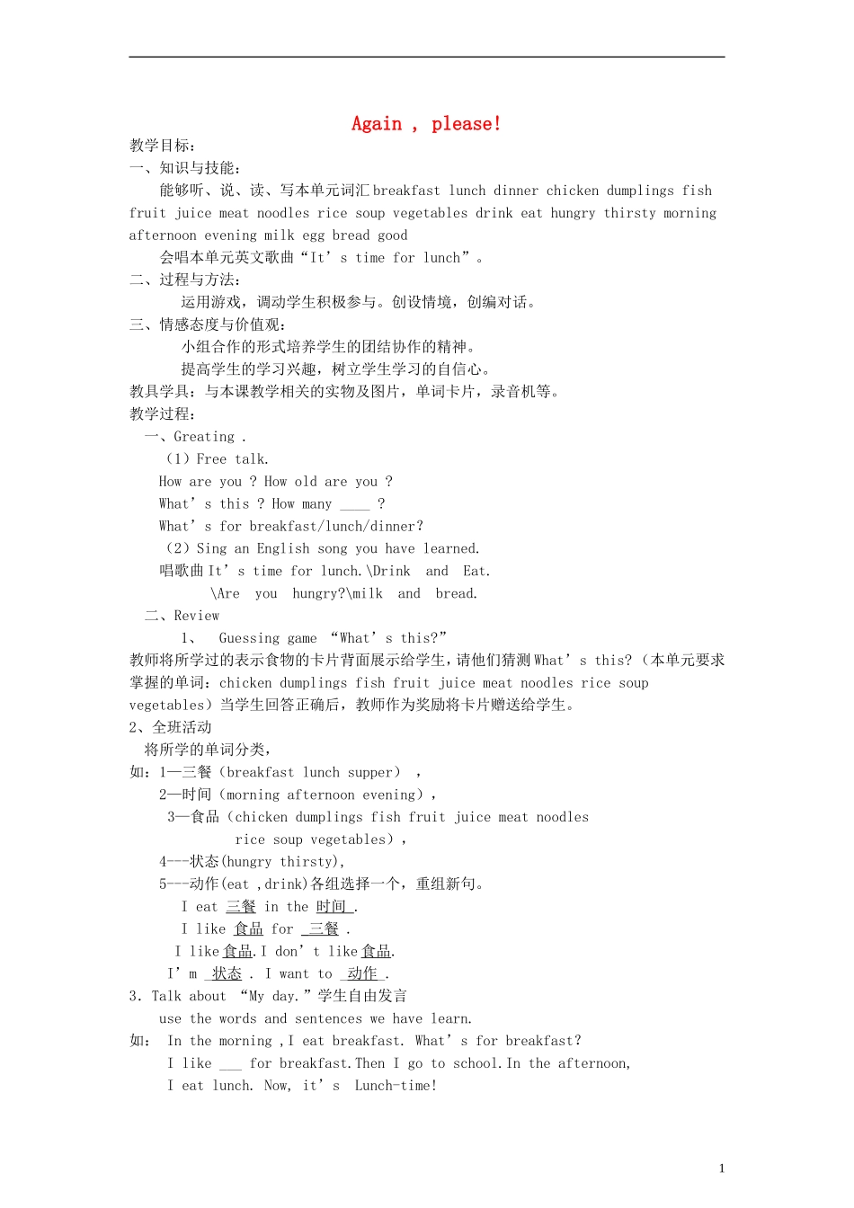 三年级英语下册 Again, Please!（3）教案 （新版）冀教版_第1页