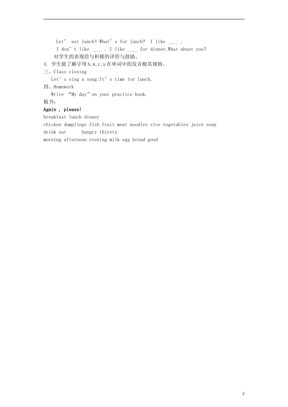 三年级英语下册 Again, Please!（3）教案 （新版）冀教版_第2页