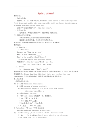 三年级英语下册 Again, Please!（3）教案 （新版）冀教版