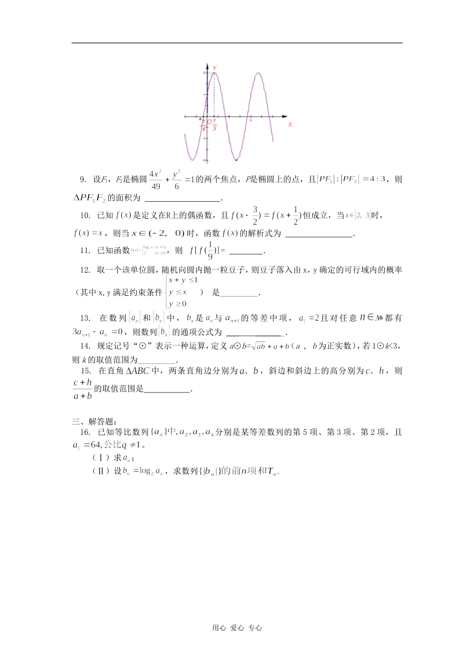高三数学（理）滚动训练（1）苏教版知识精讲_第3页