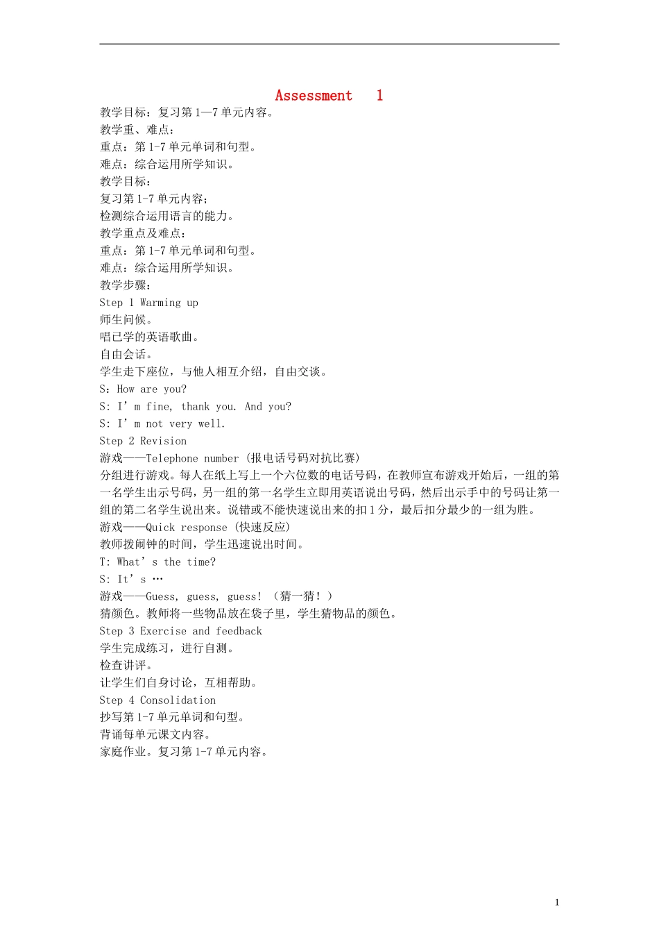 三年级英语下册 Assessment I教案 （新版）湘少版_第1页