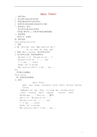 三年级英语下册 Again, Please!（4）教案 （新版）冀教版