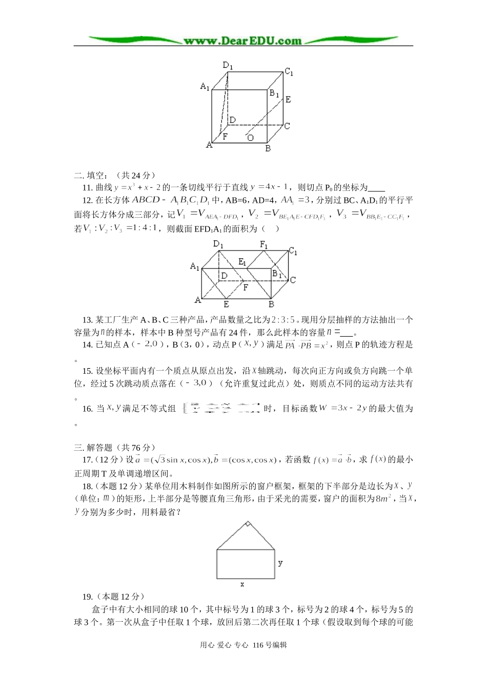 高三数学（理）模拟（一）知识精讲 人教版_第2页