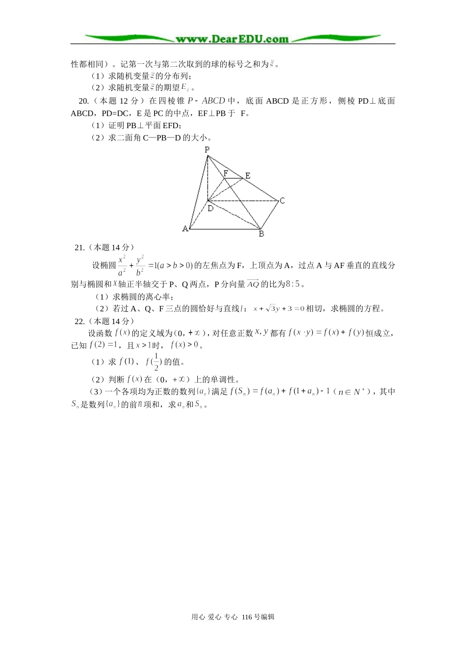 高三数学（理）模拟（一）知识精讲 人教版_第3页
