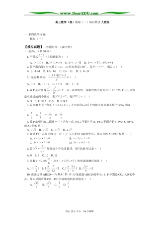 高三数学（理）模拟（一）知识精讲 人教版