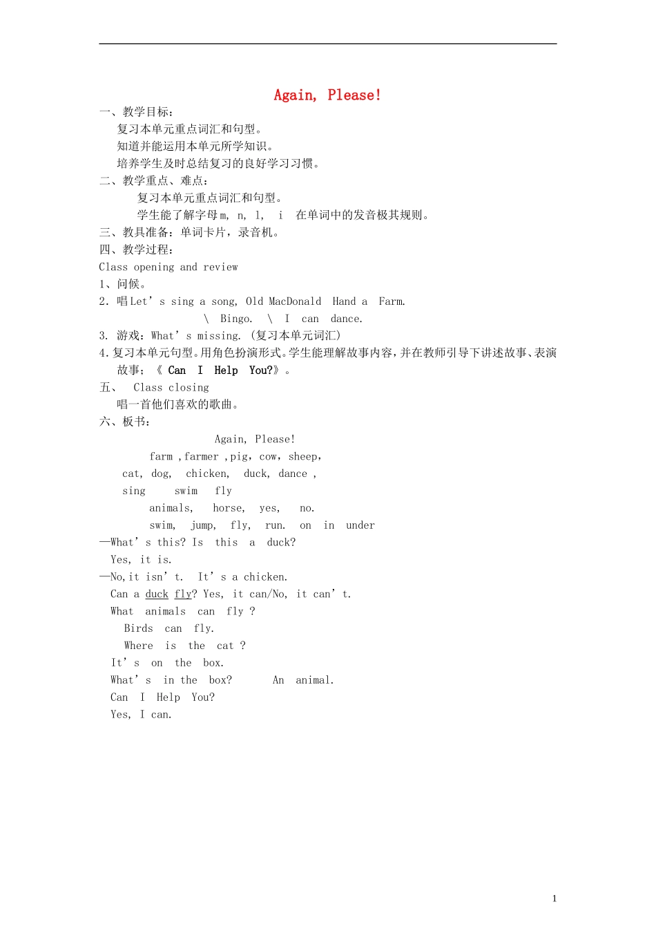 三年级英语下册 Again, Please!（1）教案 （新版）冀教版_第1页