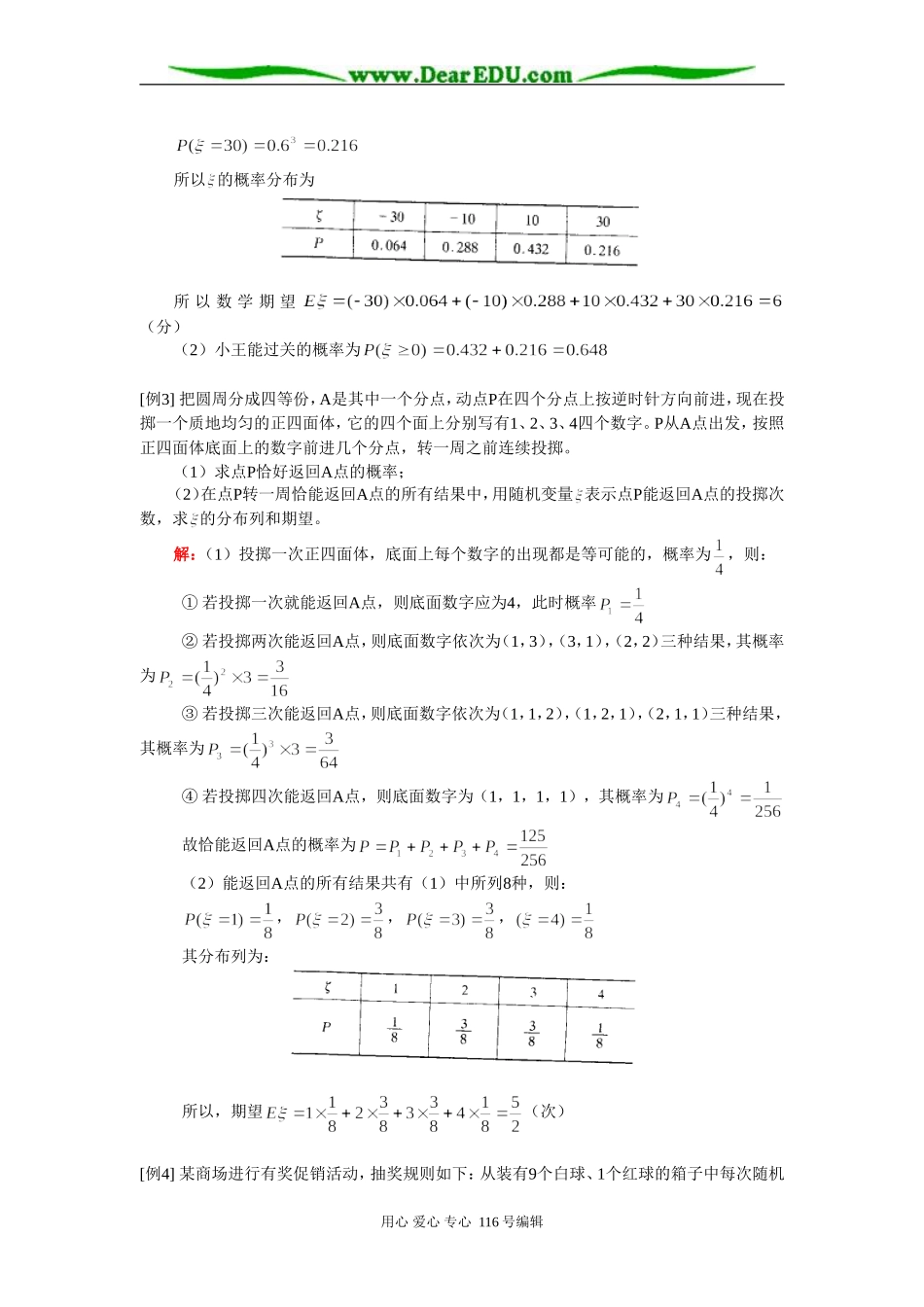 高三数学（理）概率与统计 知识精讲 人教版_第2页