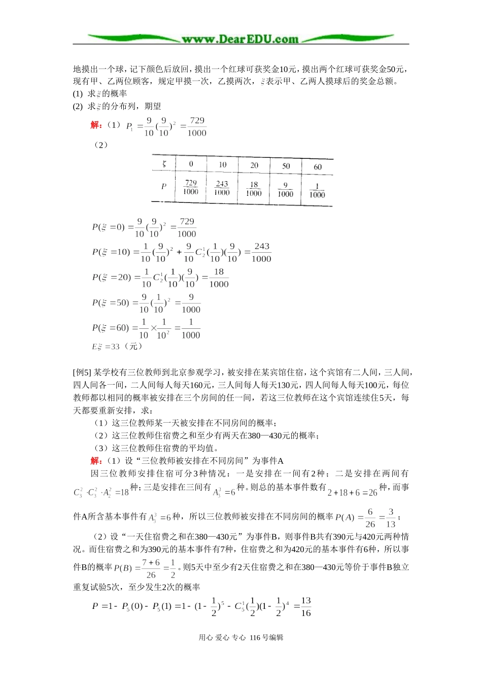 高三数学（理）概率与统计 知识精讲 人教版_第3页