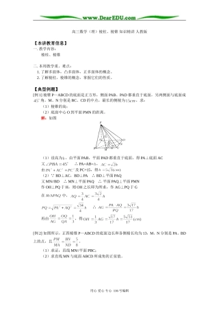 高三数学（理）棱柱、棱锥 知识精讲 人教版