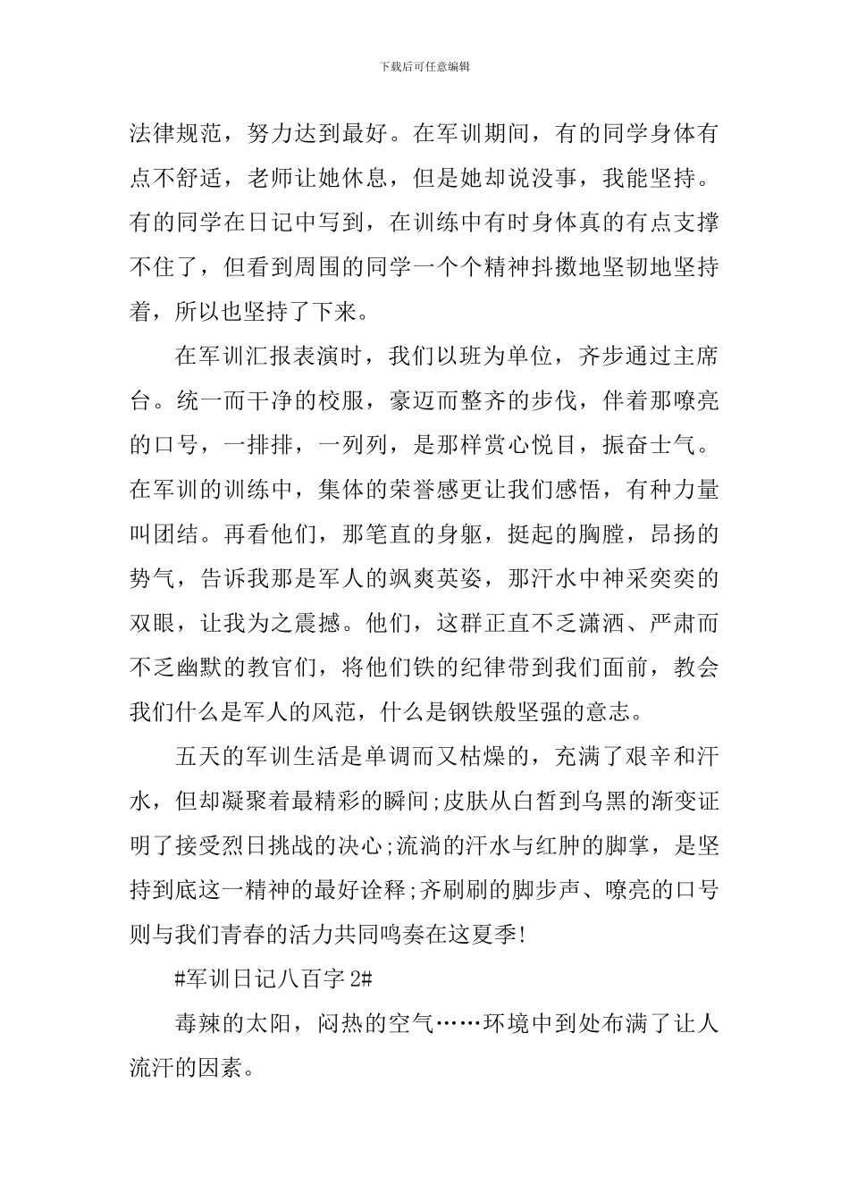 军训心得日记八百字_第2页
