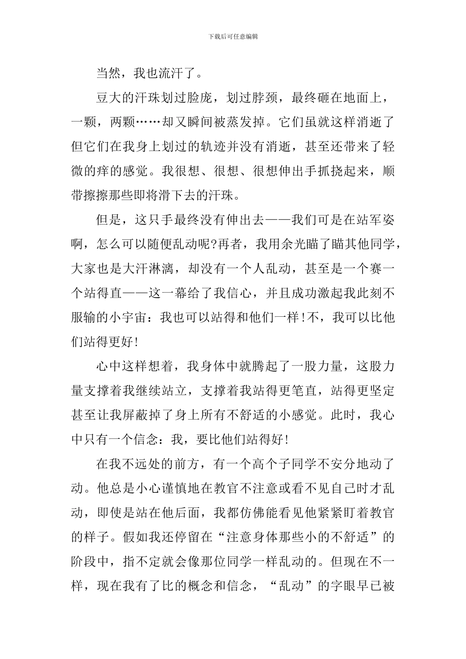 军训心得日记八百字_第3页