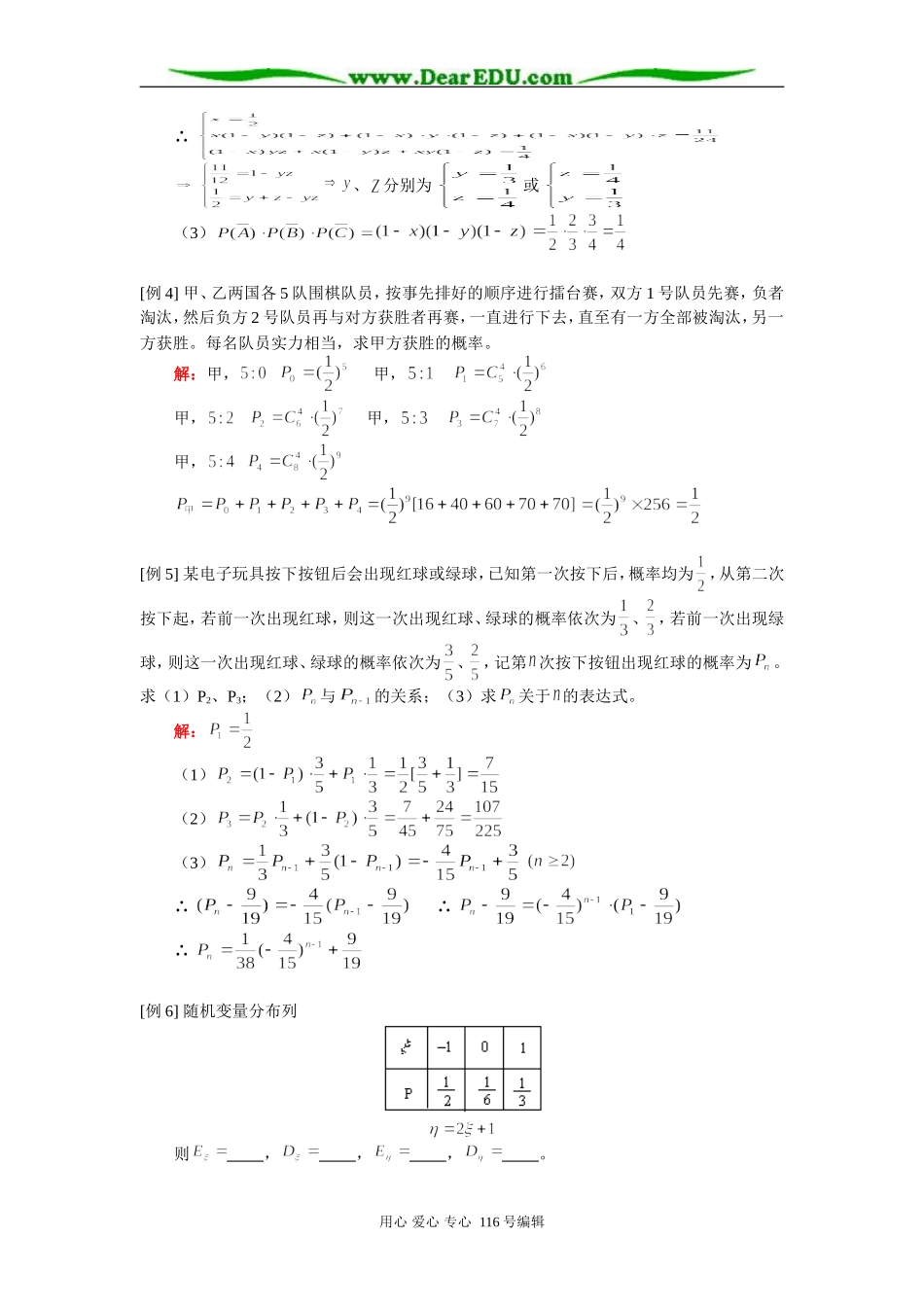 高三数学（理）概率、统计 知识精讲 人教版_第2页