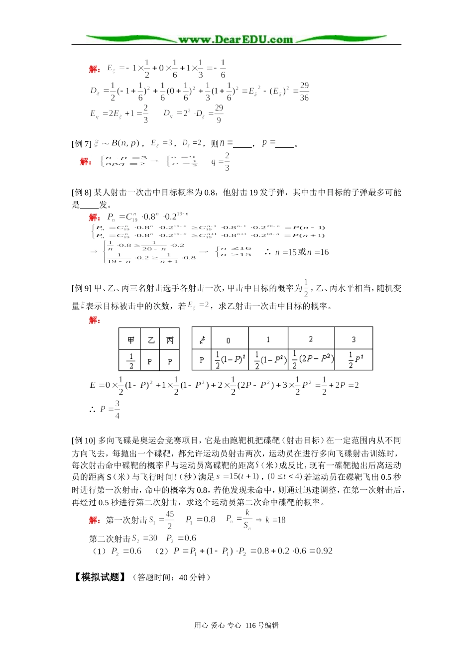 高三数学（理）概率、统计 知识精讲 人教版_第3页