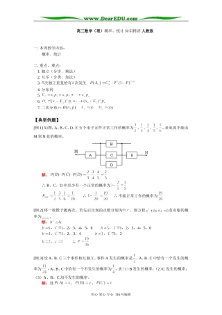 高三数学（理）概率、统计 知识精讲 人教版