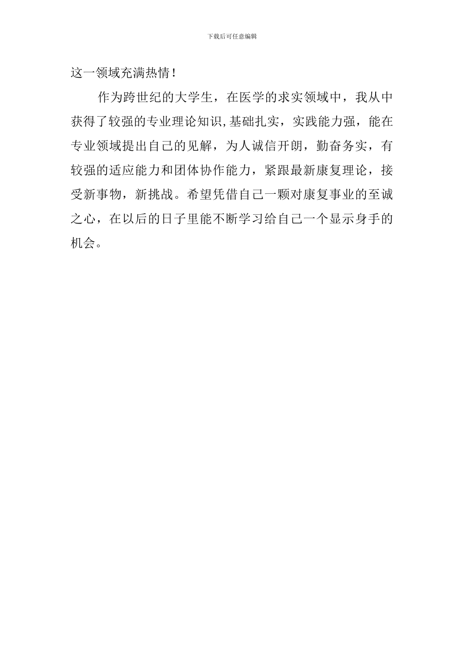 应聘面试时的自我介绍_第2页