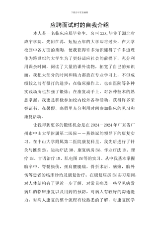 应聘面试时的自我介绍