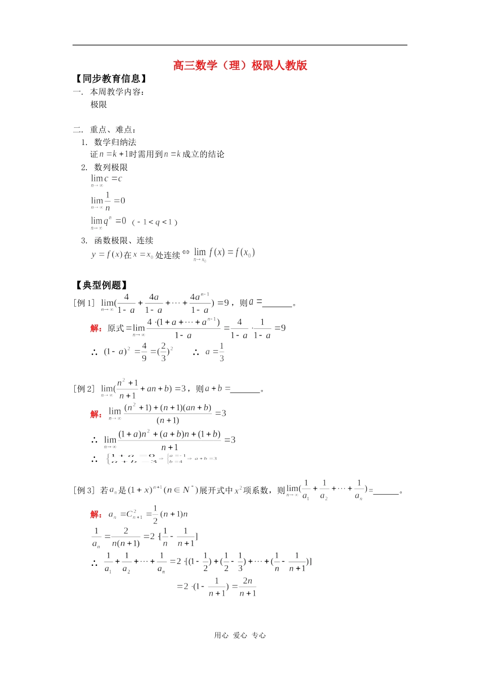 高三数学（理）极限人教版知识精讲_第1页
