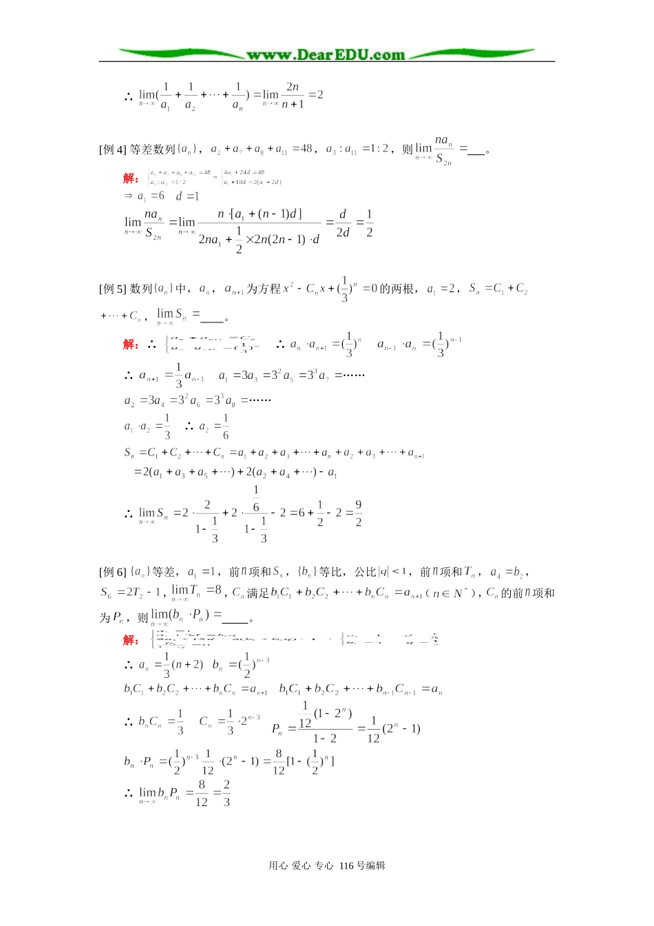 高三数学（理）极限 知识精讲 人教版_第2页