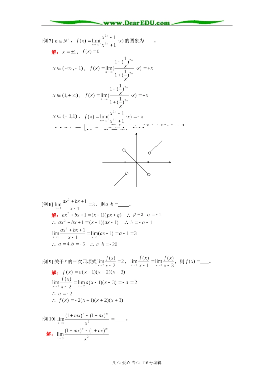 高三数学（理）极限 知识精讲 人教版_第3页