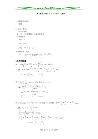 高三数学（理）极限 知识精讲 人教版