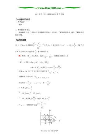 高三数学（理）椭圆 知识精讲 人教版