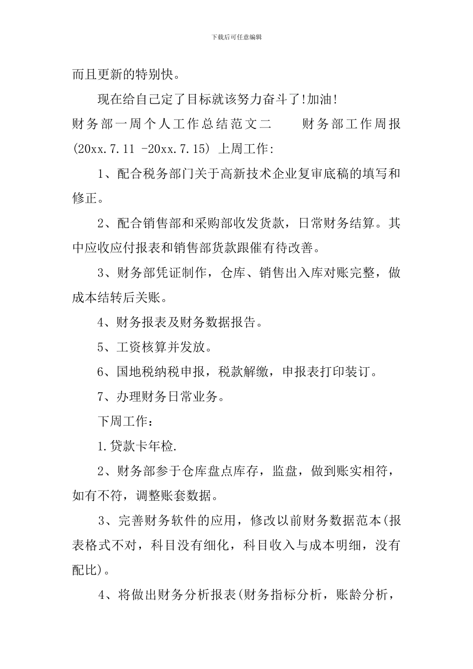 财务部一周个人工作总结_第2页