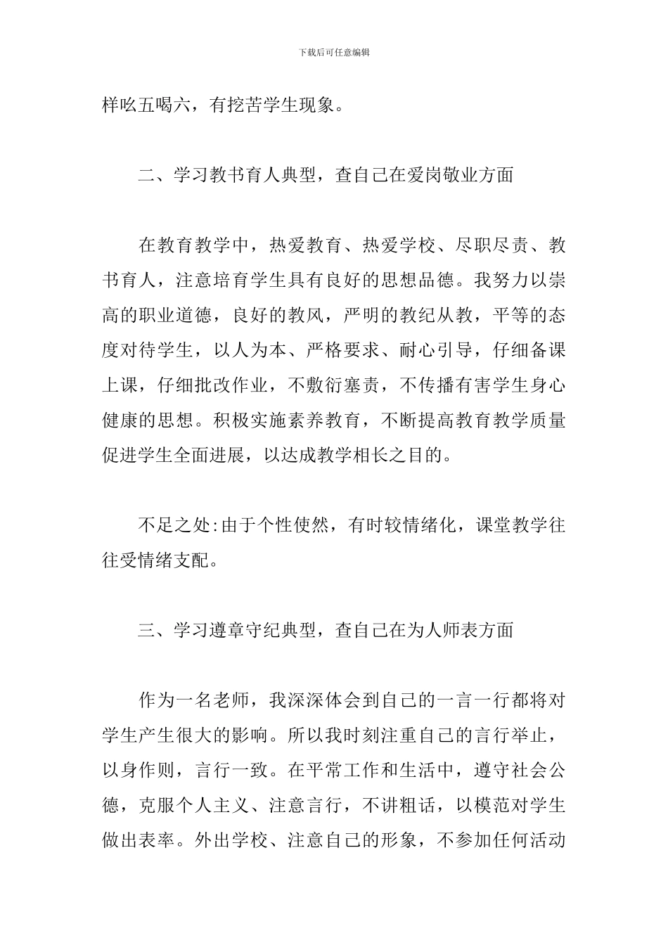 2024年初中教师自查报告文本_第2页