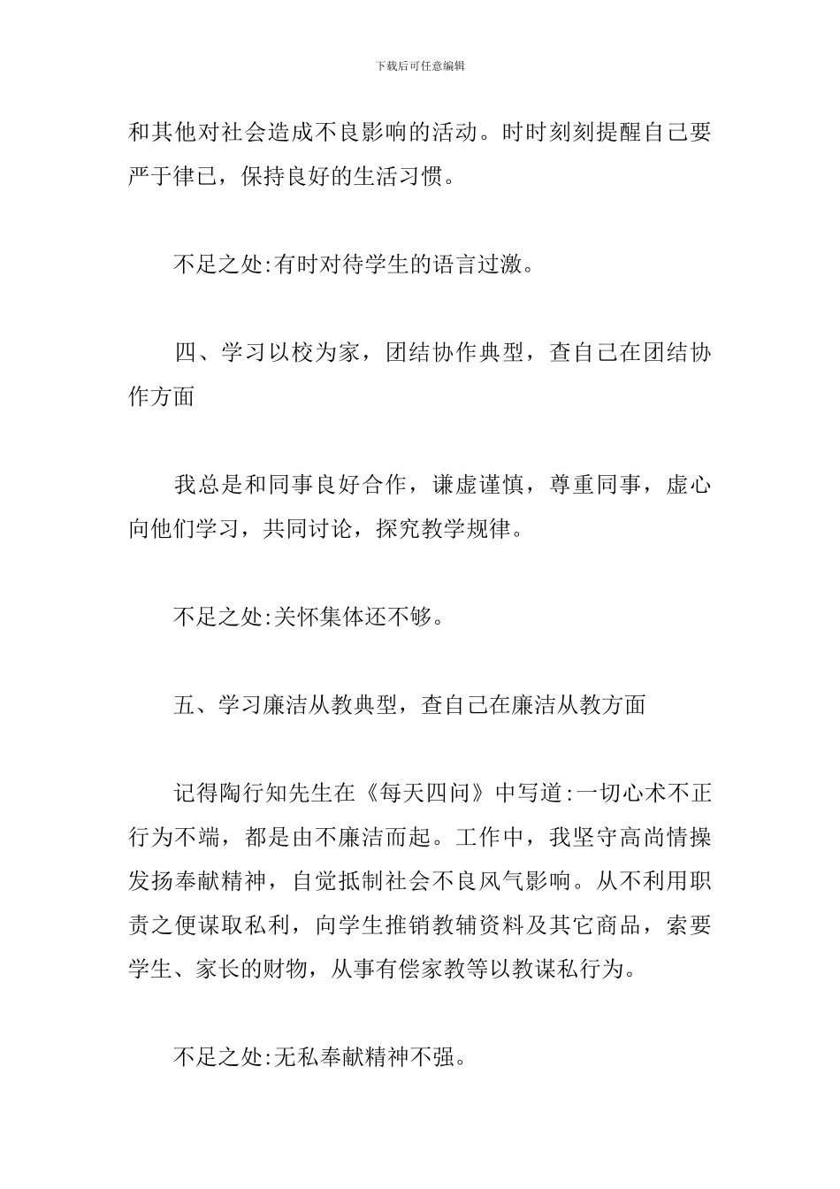 2024年初中教师自查报告文本_第3页