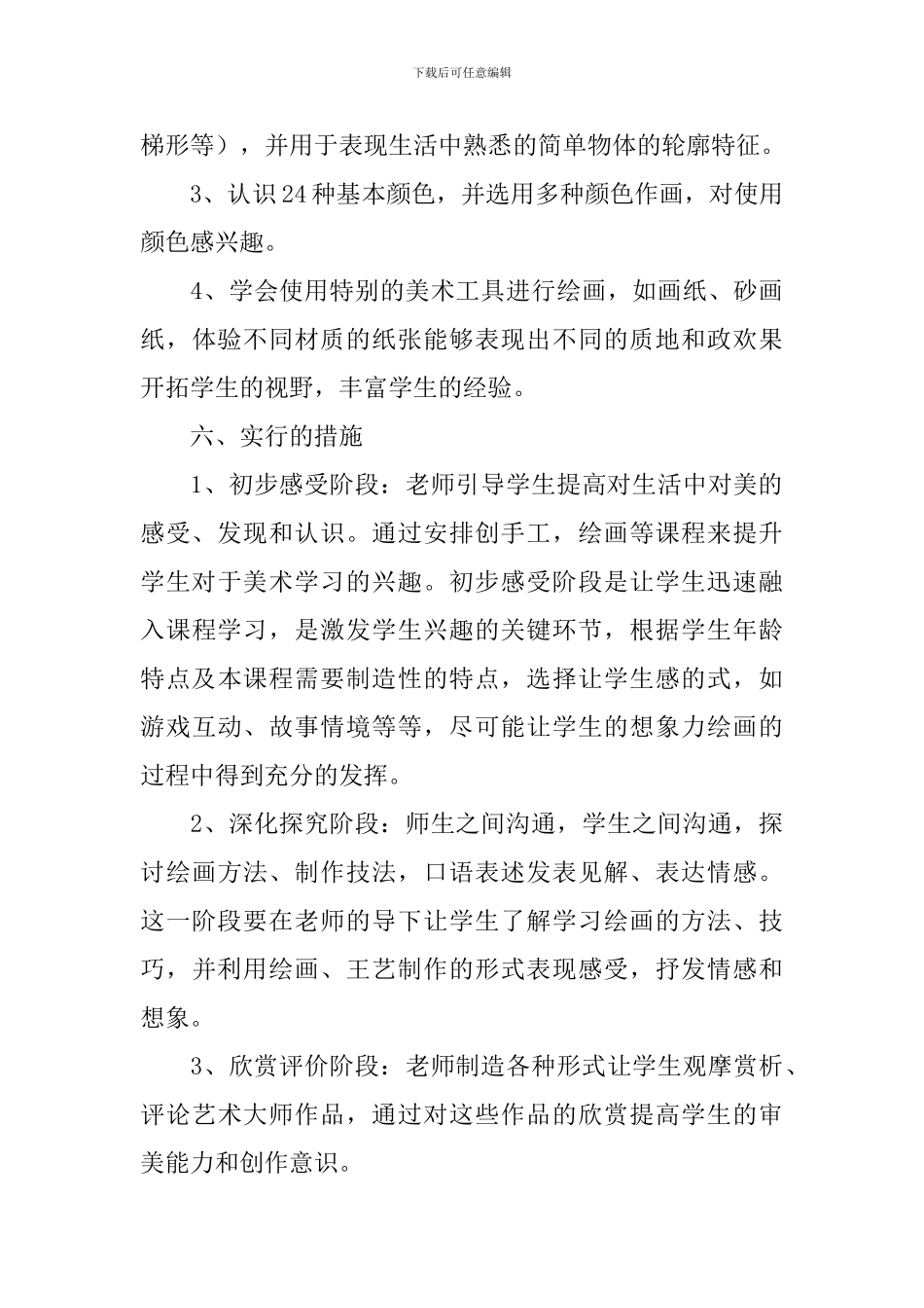 美术社团活动计划书怎么写_第3页