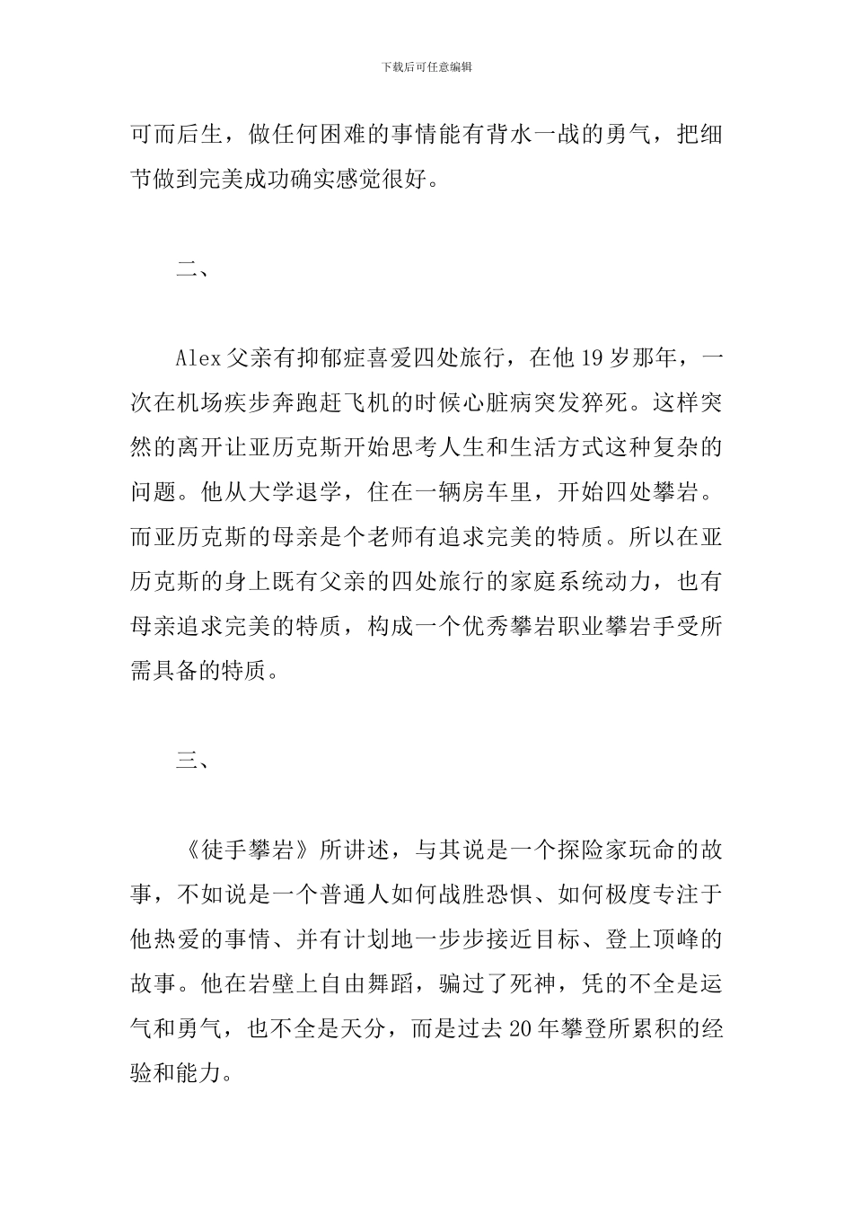 《徒手攀岩》观后感-你必须做到毫无差错_第2页