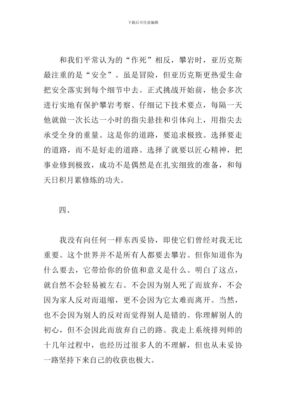 《徒手攀岩》观后感-你必须做到毫无差错_第3页