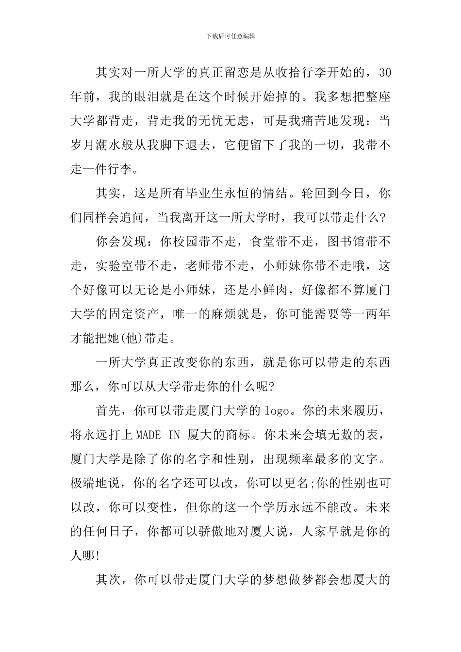 厦门大学毕业典礼教授演讲_第2页