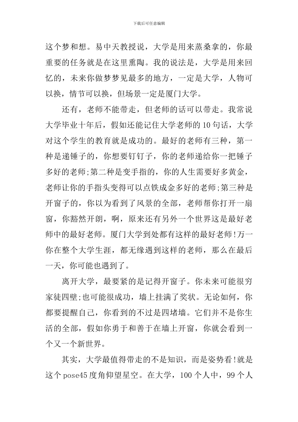 厦门大学毕业典礼教授演讲_第3页