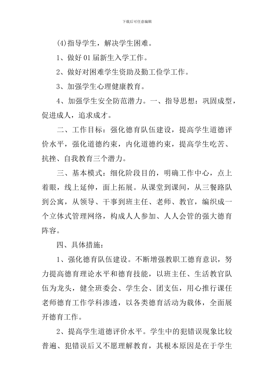 2024年大学学生会成员的个人工作计划5篇_第2页