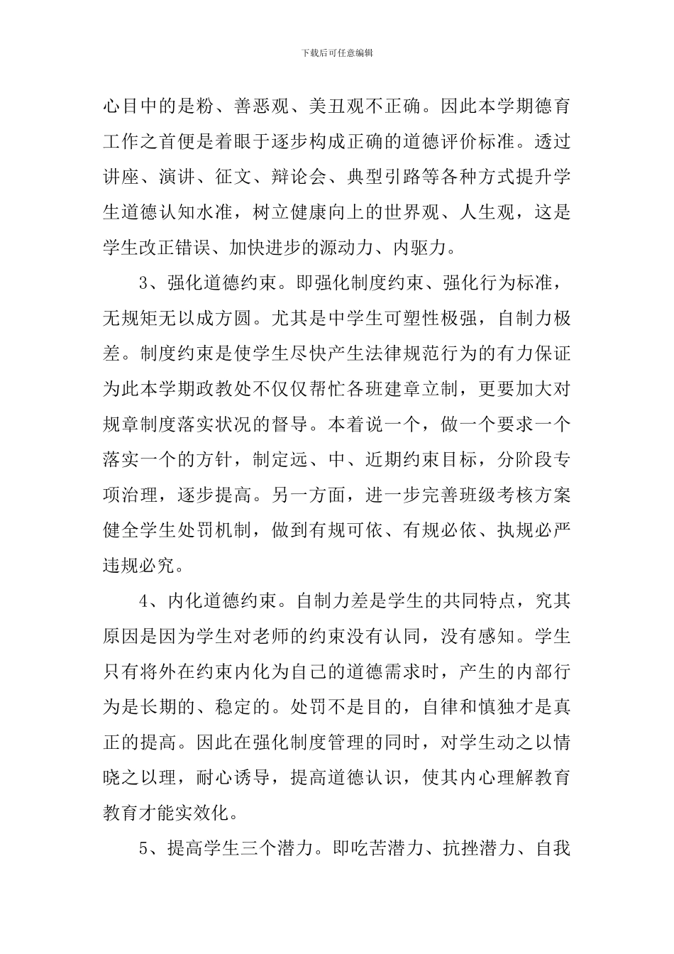 2024年大学学生会成员的个人工作计划5篇_第3页