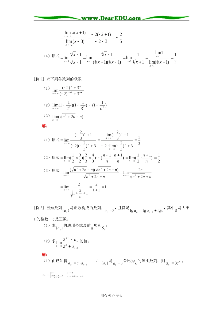 高三数学（理）新课：极限的四则运算，函数的连续性人教版知识精讲_第2页