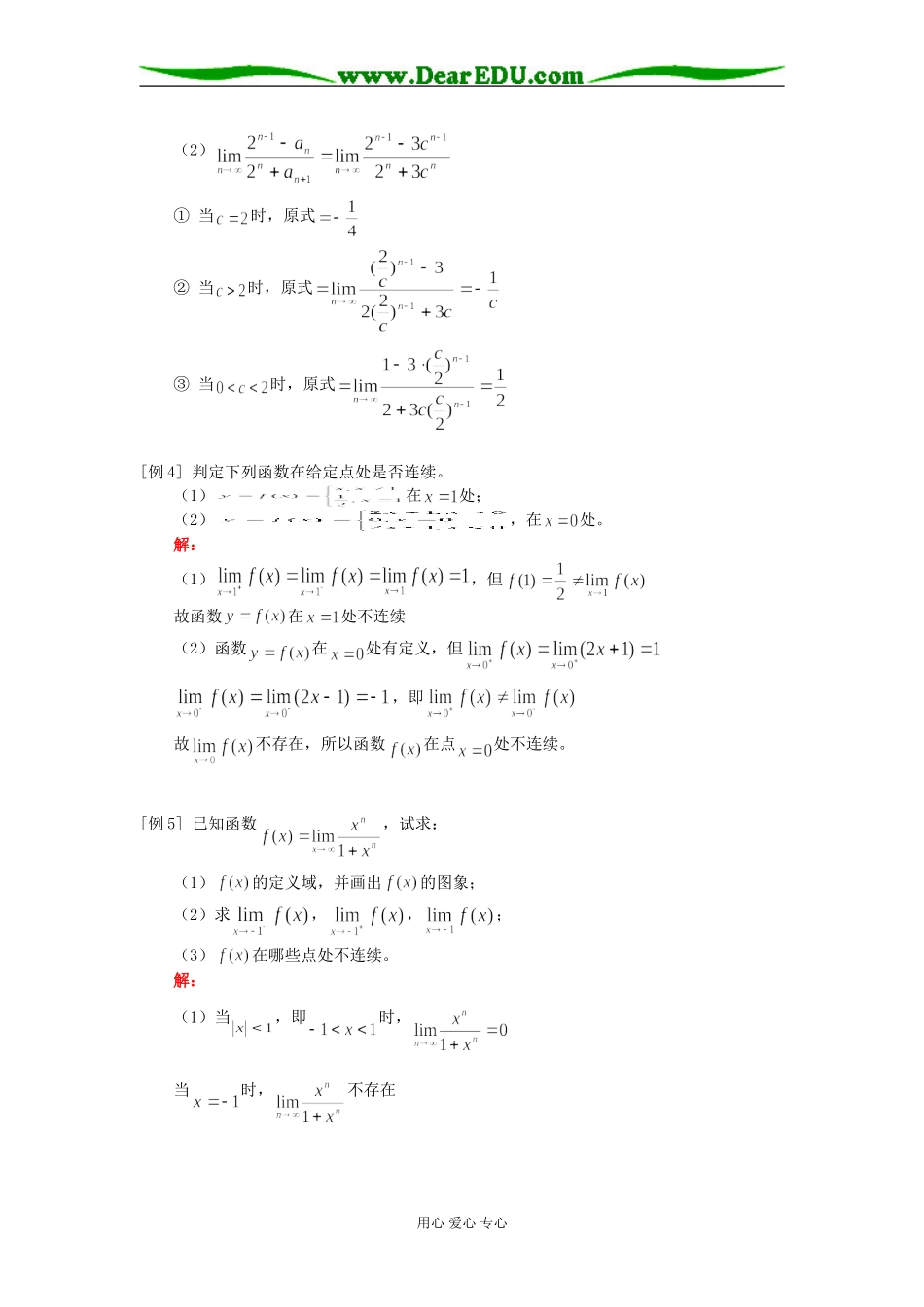 高三数学（理）新课：极限的四则运算，函数的连续性人教版知识精讲_第3页